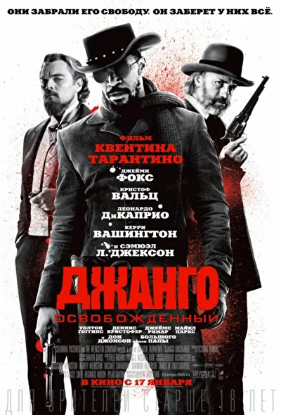 Постер к фильму