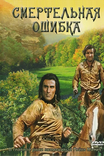 Постер к фильму